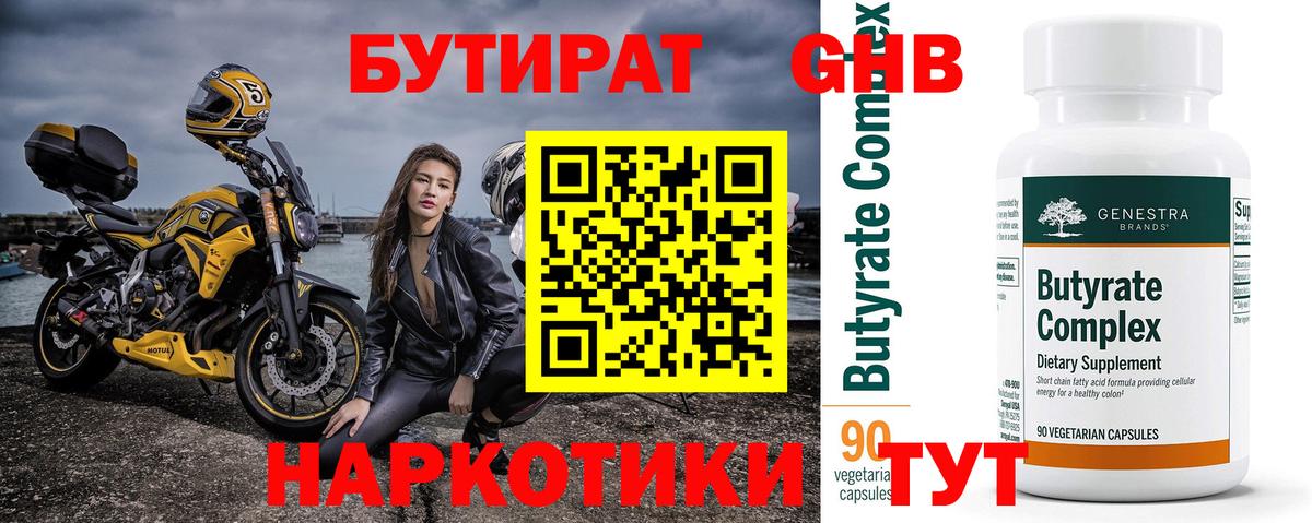 Бутират вода  Бутират  Острогожск  Вход с VPN 