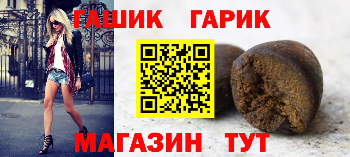 ГАШ Premium  Вход с VPN  Гашиш гашик  Острогожск 