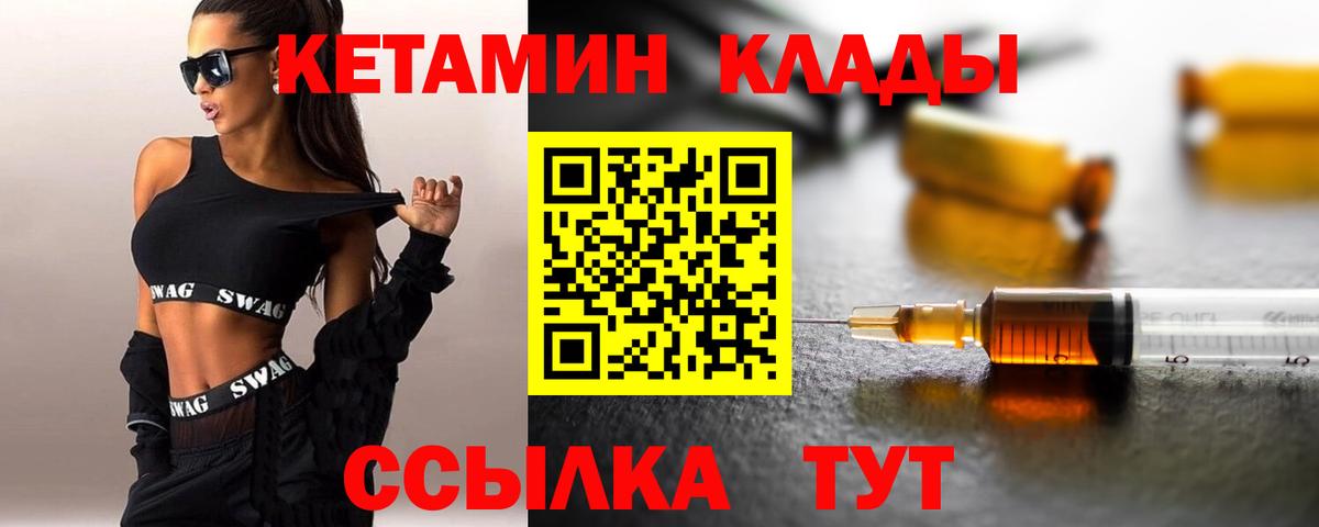 Кетамин VHQ Острогожск