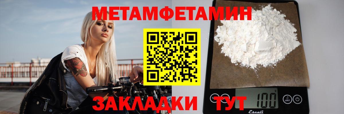 МЕТАМФЕТАМИН кристалл Острогожск