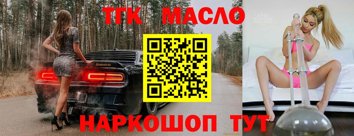 ТГК жижа  Вход с VPN  Острогожск 